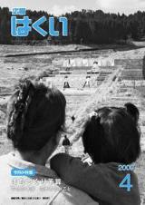 広報はくい2009年4月号