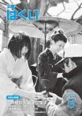 広報はくい2009年5月号