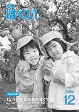 広報はくい2009年12月号