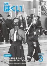 広報はくい2010年3月号