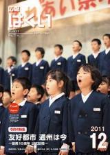 広報はくい2011年12月号