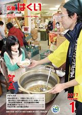 広報2017年1月号