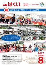 広報はくい2017年8/月号