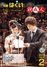 広報2018年2月号