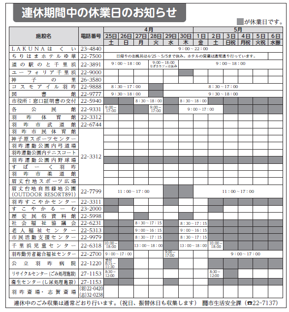 連休期間中の休業日のお知らせ