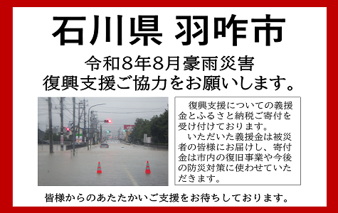 令和8年豪雨災害義援金