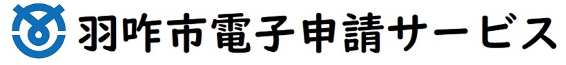 羽咋市電子申請サービスバナー