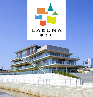 Lakunaはくい
