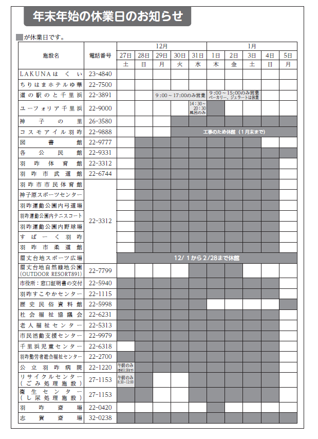 年末年始の休業日のお知らせ