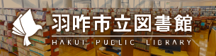 図書館蔵書検索サービス