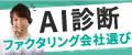 即日ファクタリング