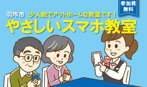 スマホ教室