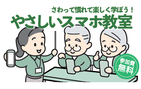 2026スマホ教室