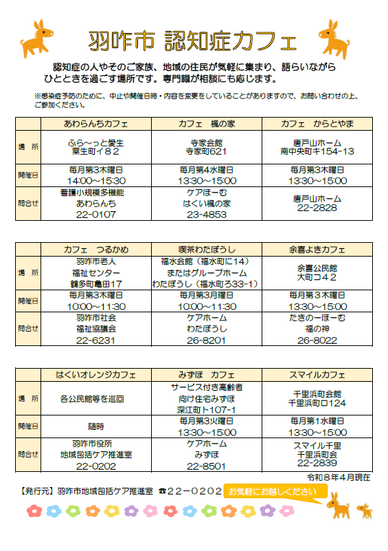 羽咋市認知症カフェ画像