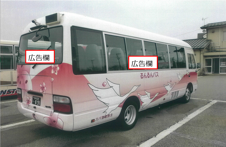 地域循環バスの広告スペースとイメージ（窓ガラス）