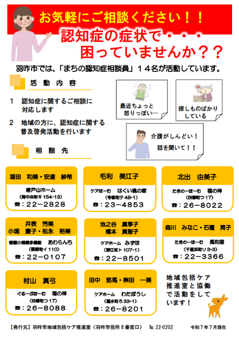 まちの認知症相談員