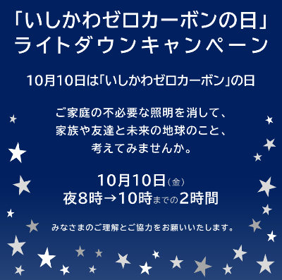 2025ライトダウンキャンペーン画像