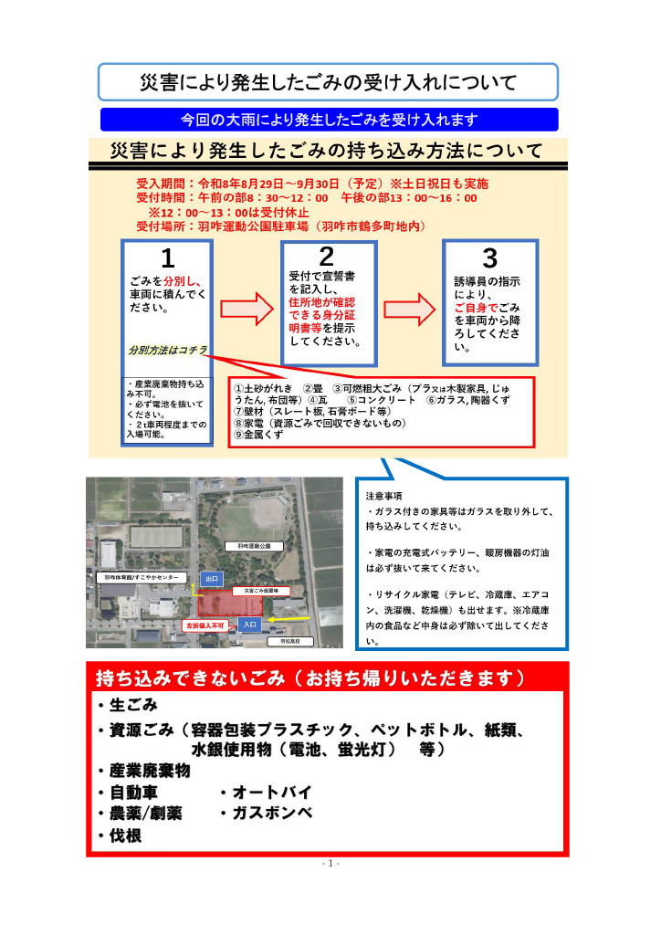 令和8年度災害ゴミ詳細1