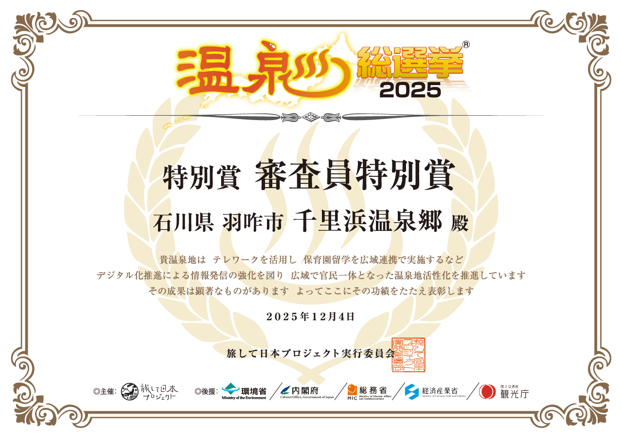 「審査員特別賞」を受賞！