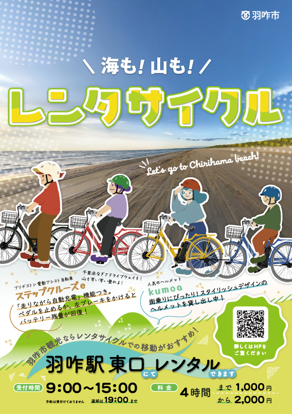 レンタサイクル】羽咋駅東口にて貸し出し中です／羽咋市公式ホームページ