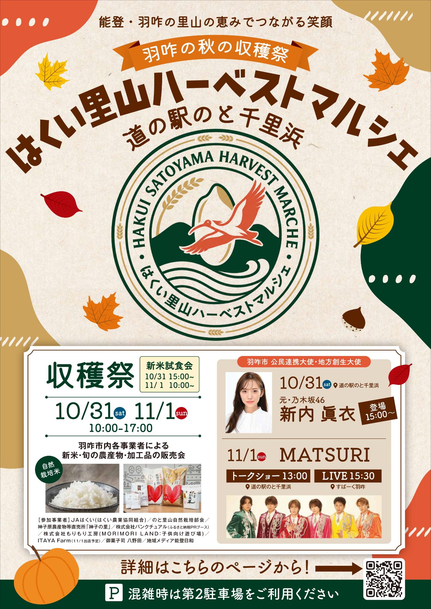 はくい里山ハーベストマルシェ