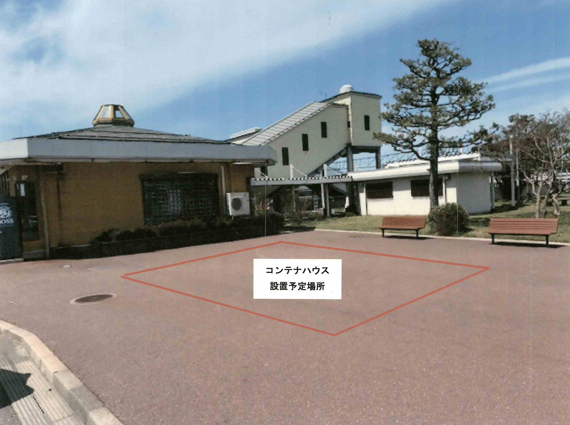 予定場所