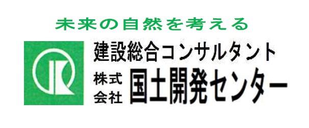 国土開発センターのロゴ