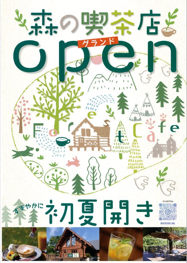 森の喫茶店