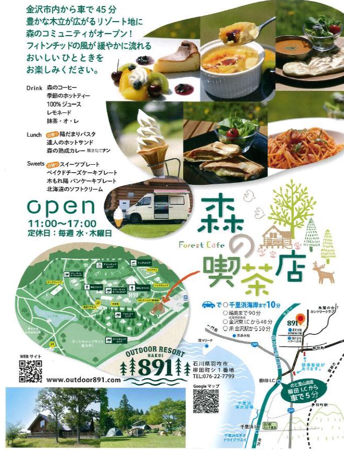 森の喫茶店
