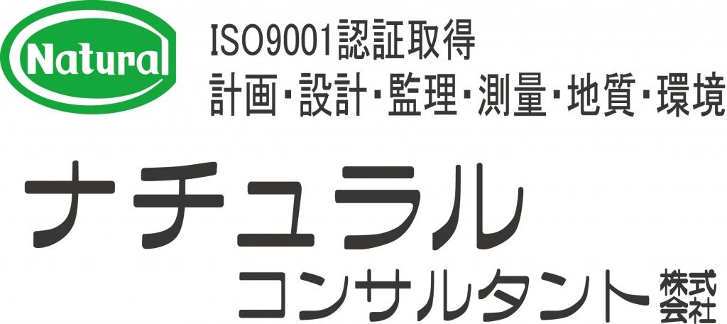 ナチュラルコンサルタント株式会社のロゴ