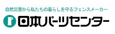 日本パーツセンターのロゴ