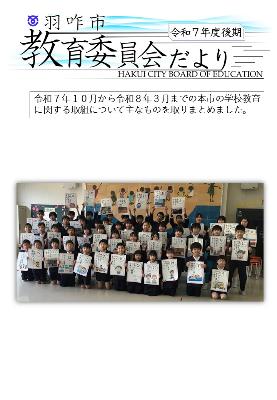 教育委員会だより表紙