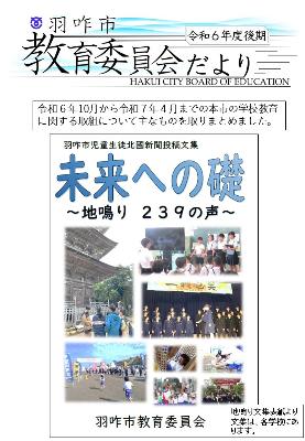 教育委員会だより表紙