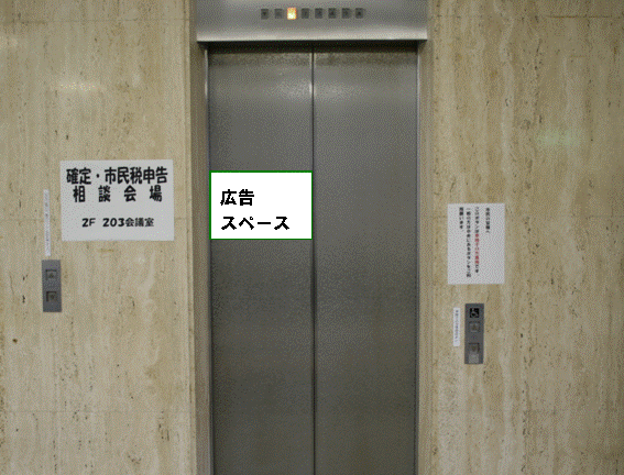 庁舎エレベータにある広告スペースを表しているイメージの写真