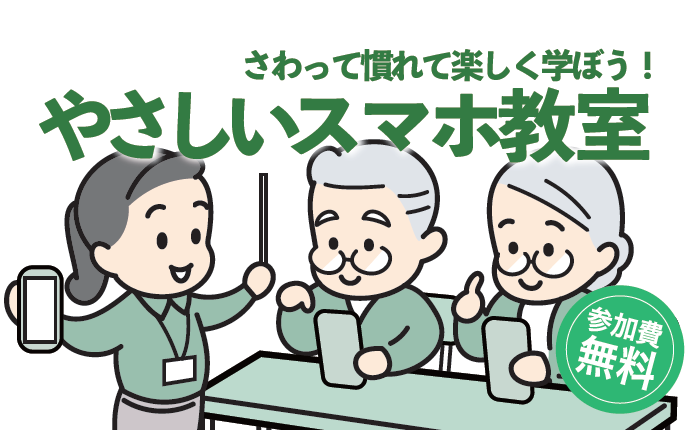 2026スマホ教室