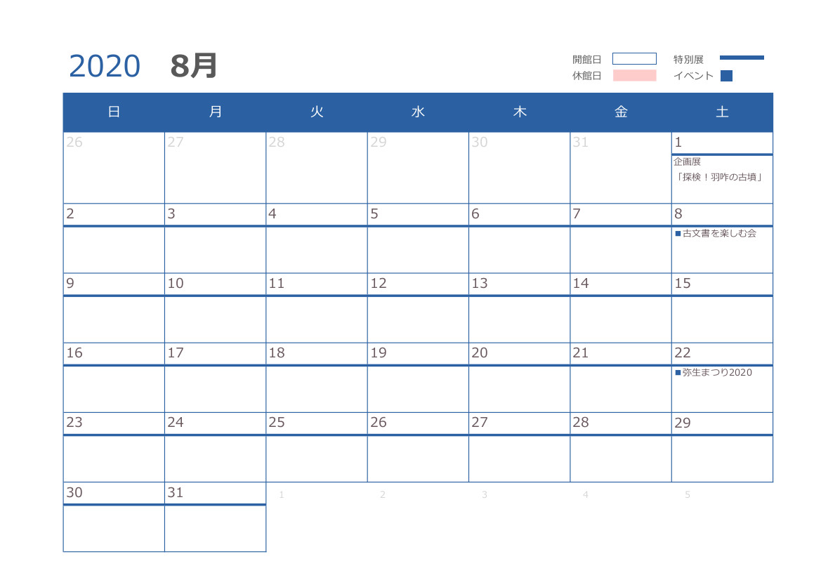 8月の開館日