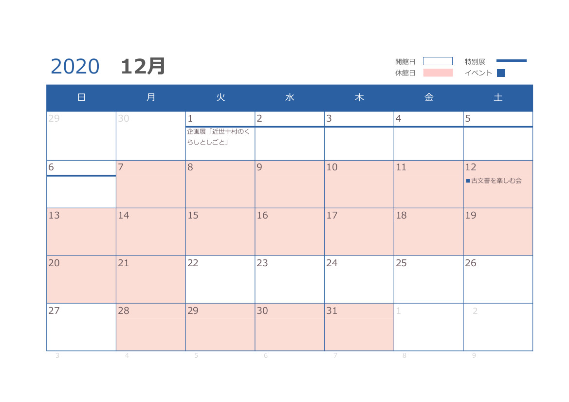 12月の開館日