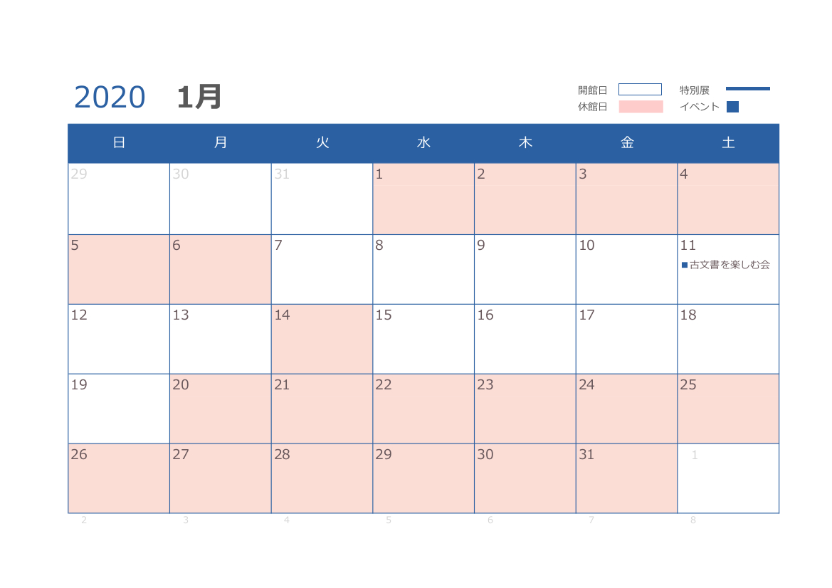 1月の開館日