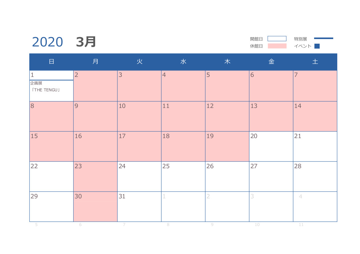 3月の開館日
