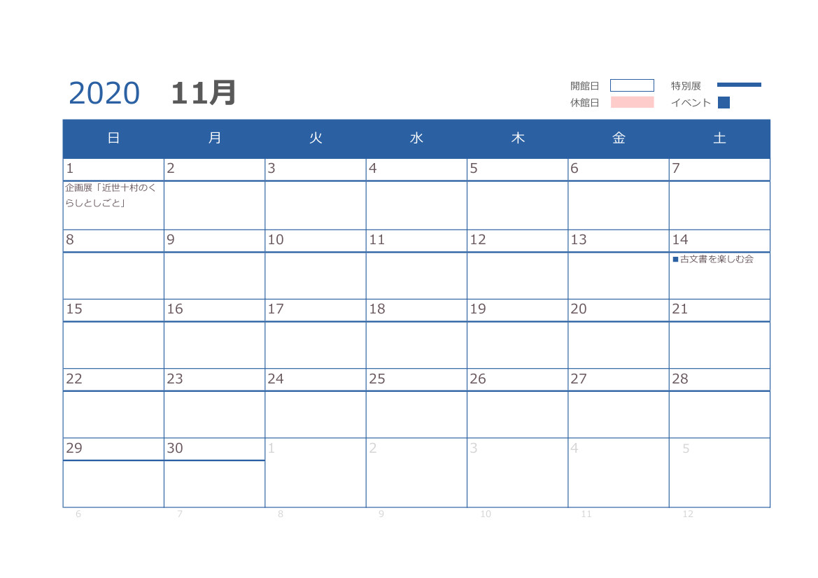 11月の開館日