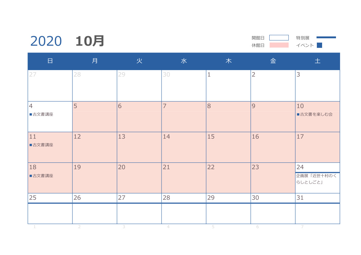 10月の開館日