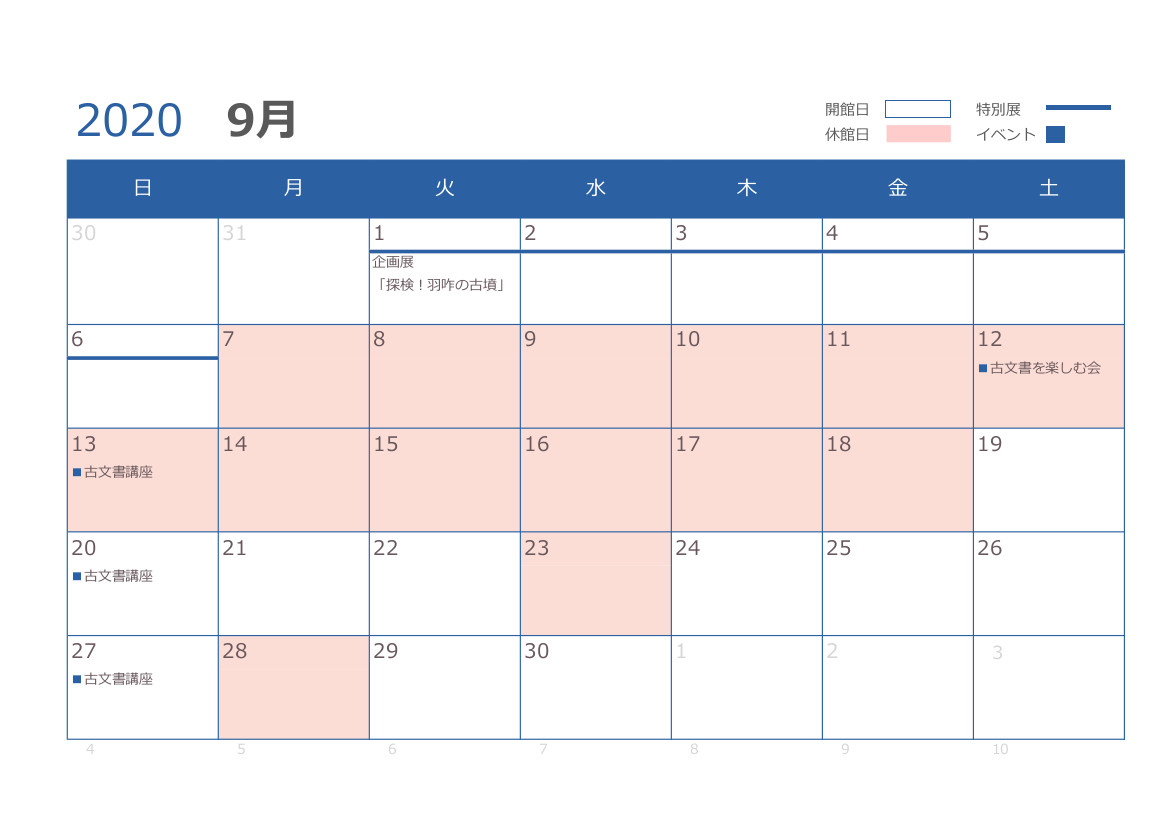 9月の開館日