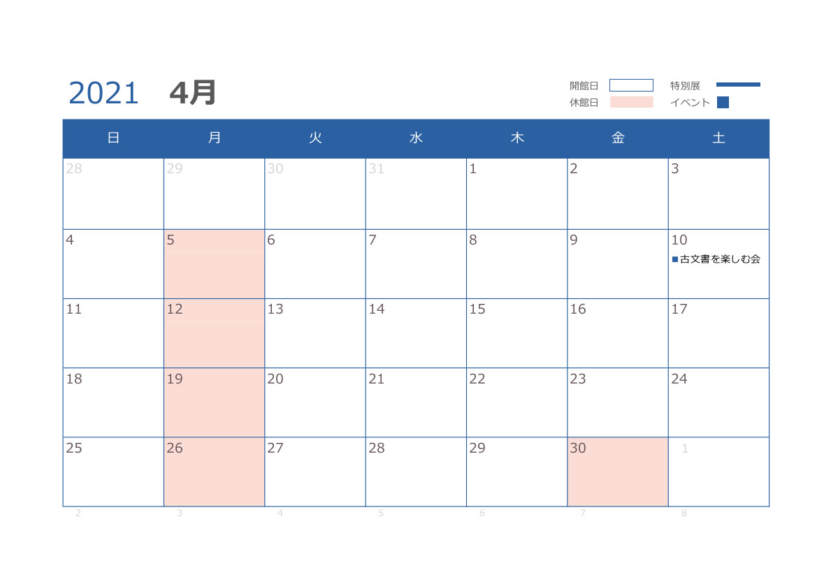4月の開館日