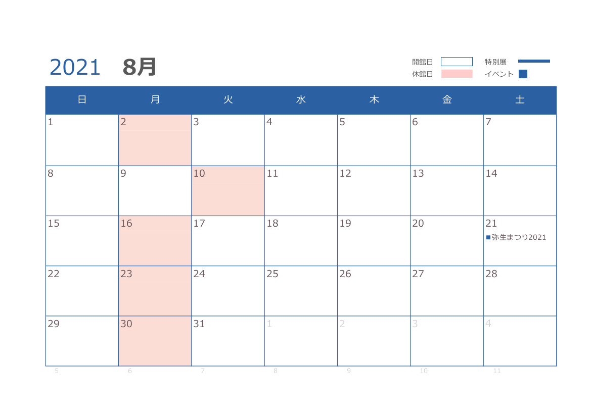 8月の開館日