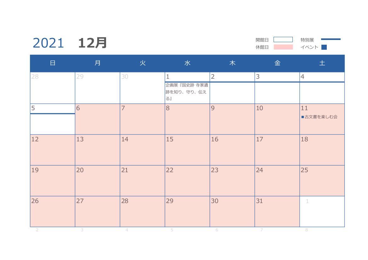12月の開館日