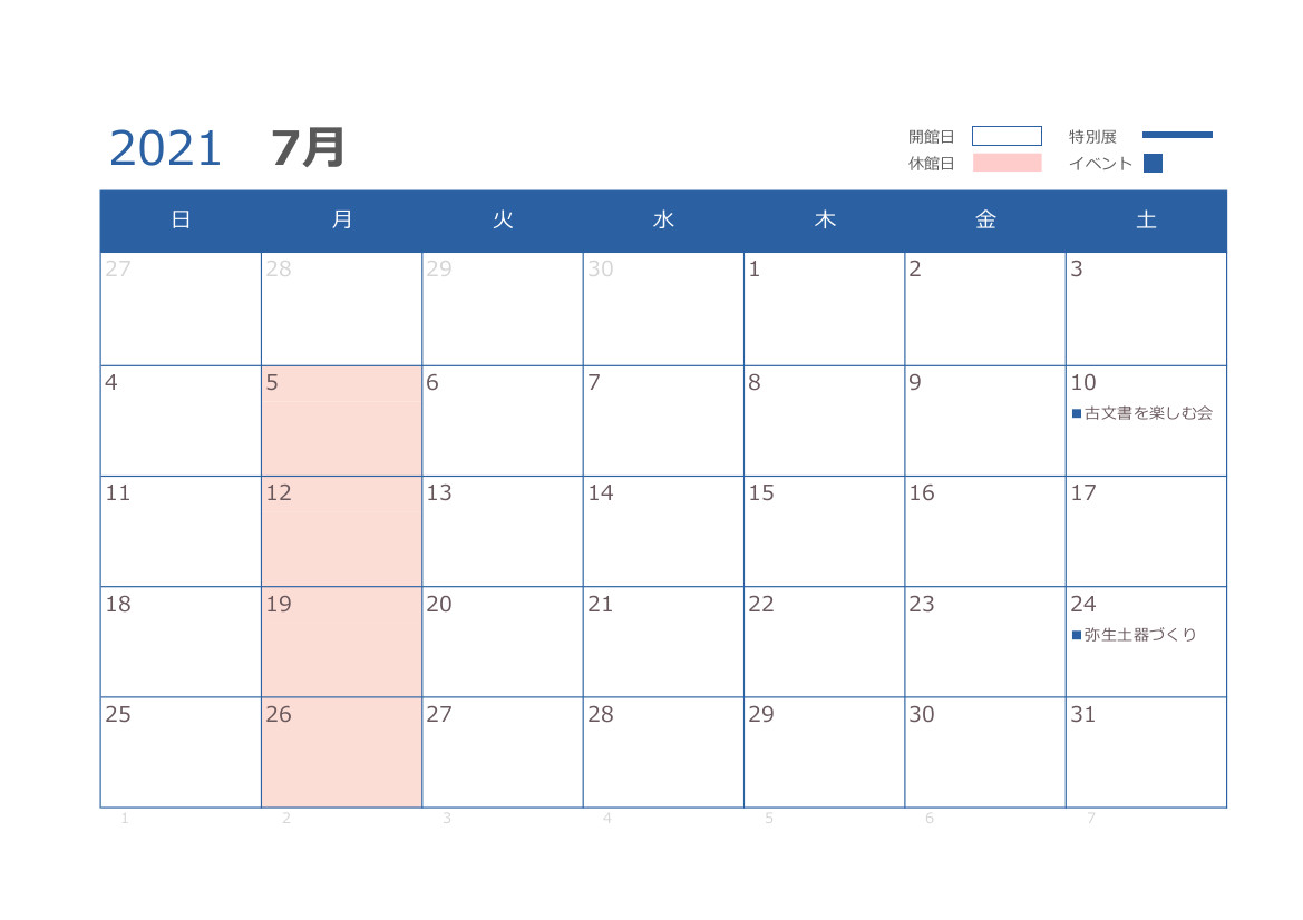 7月の開館日