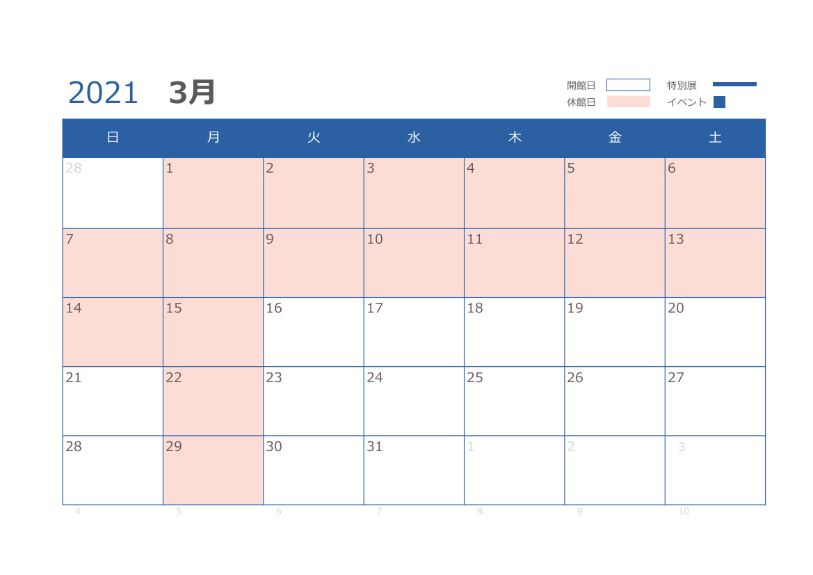 3月の開館日