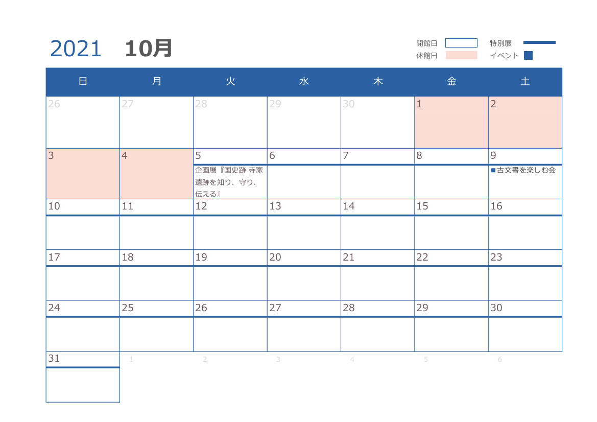10月の開館日