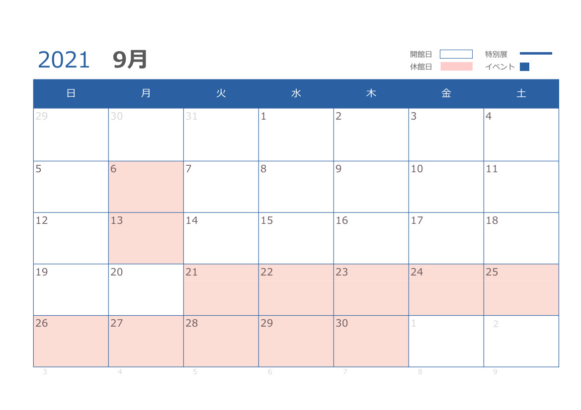 9月の開館日