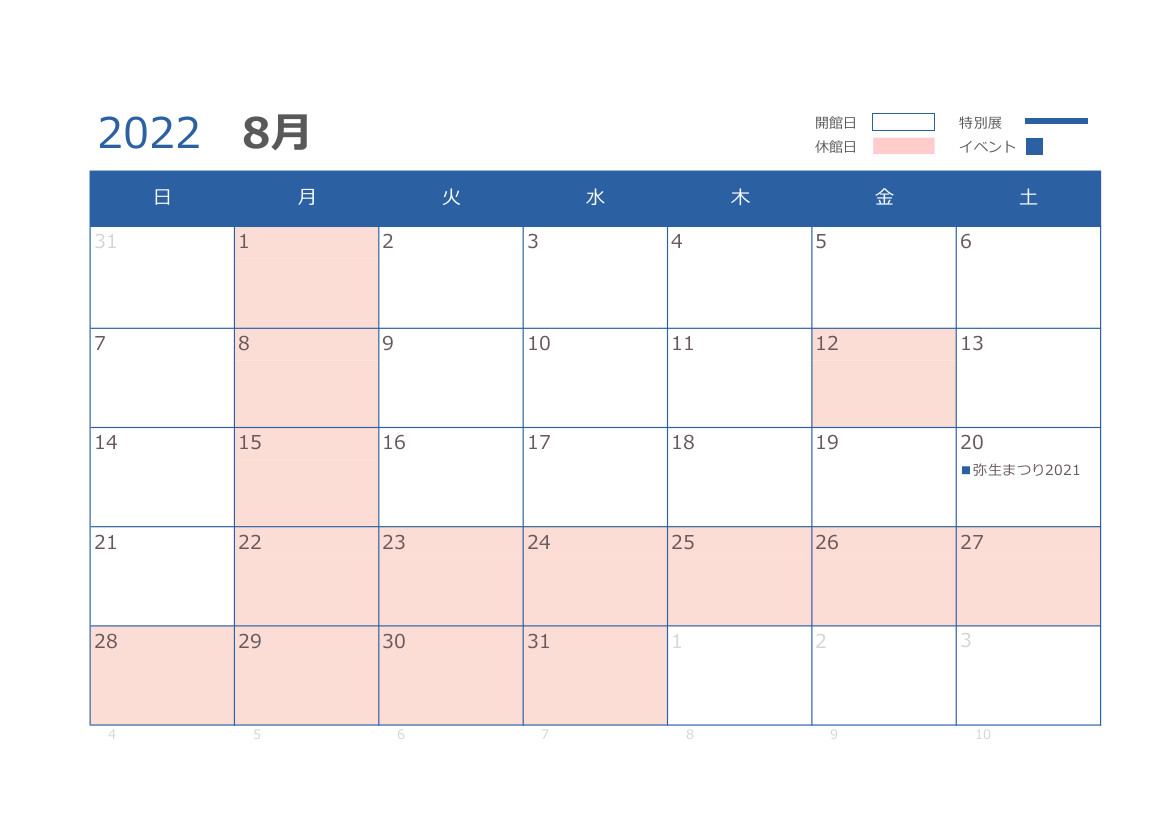 8月の開館日